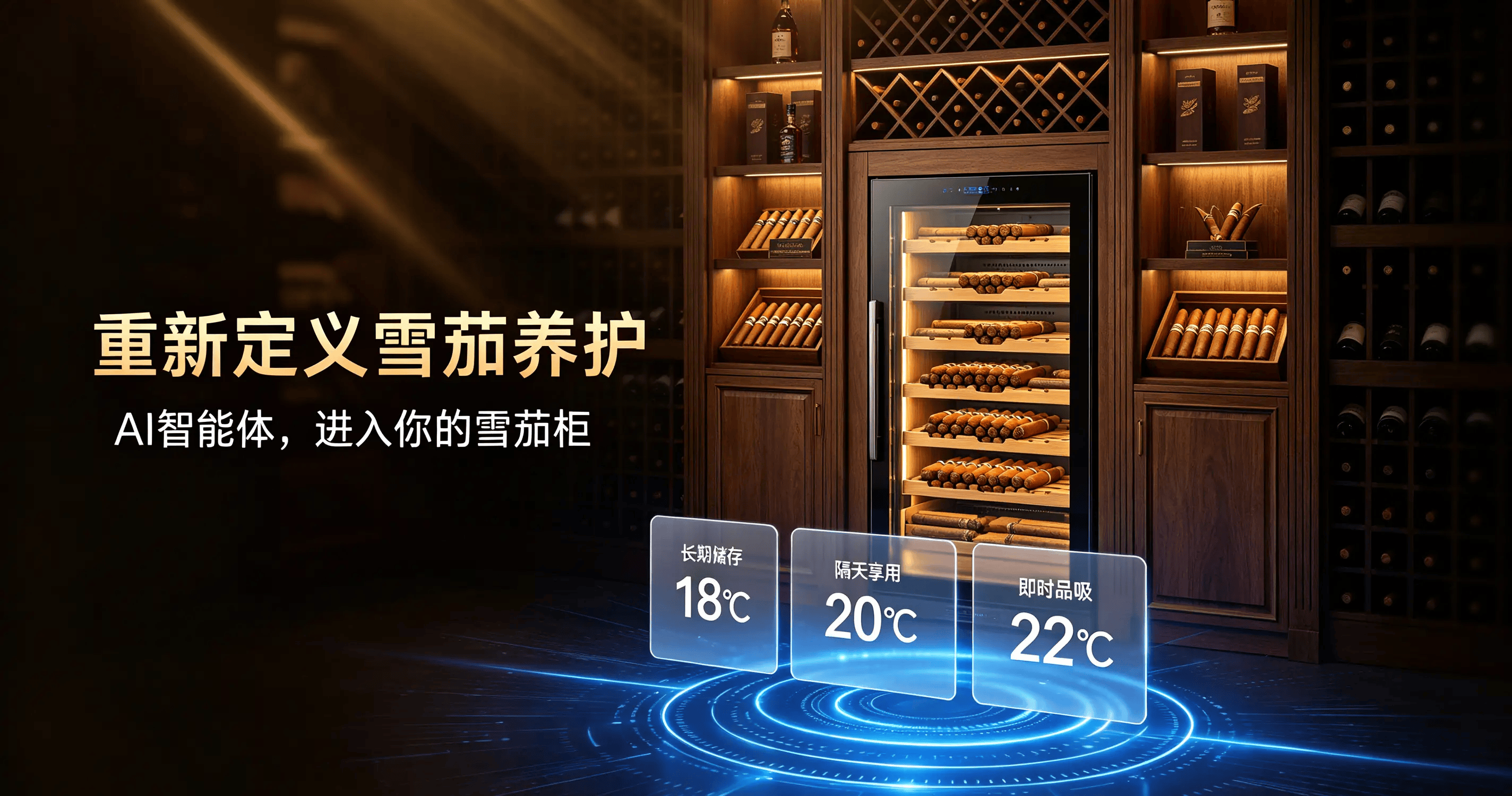 企业总裁办公室｜茄蕾 AI 智能雪茄柜，解决长期出差藏品养护难题